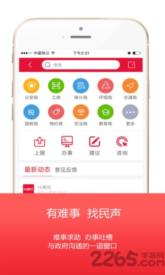 hi廊坊app下载