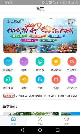 云游兴城app