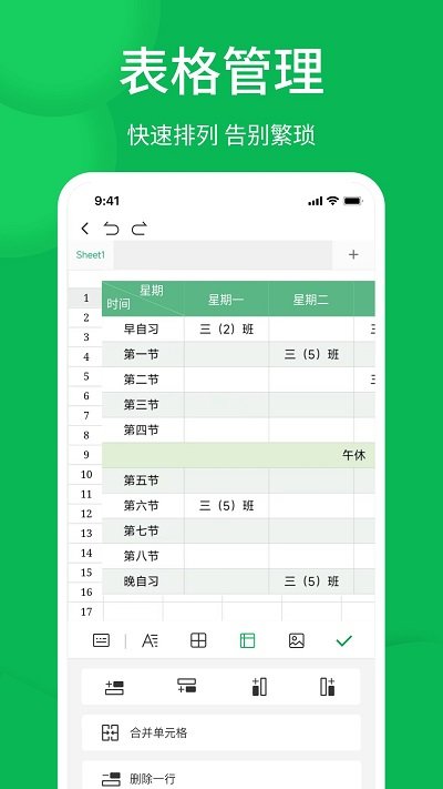 excel表格瀚晶版软件