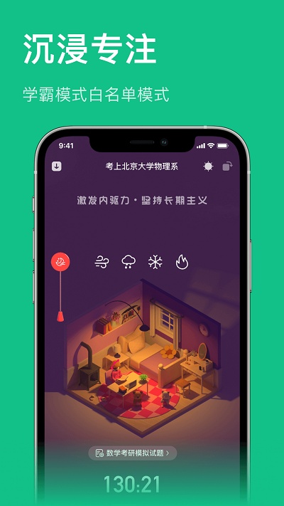 飞鱼专注官方版
