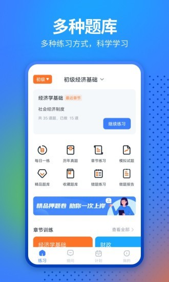 经济师从业考试初级中级题库
