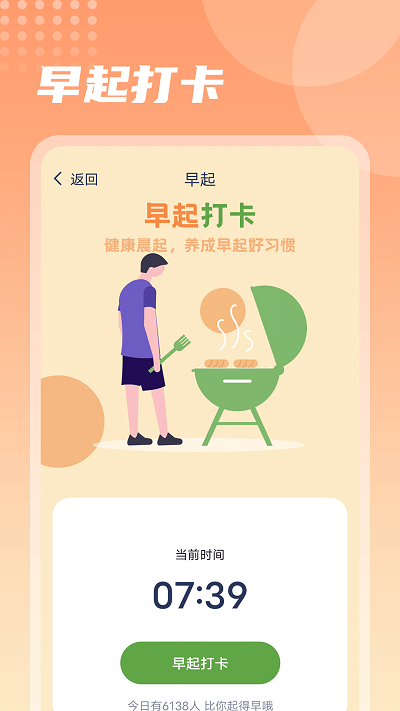 福乐走路app