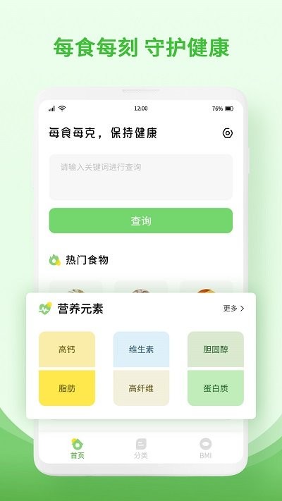 食物查询app下载