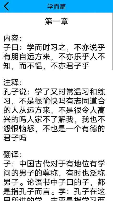 论语启蒙手机版