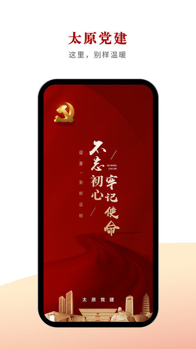 太原党建app下载