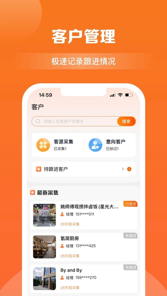 天眼拓客app下载