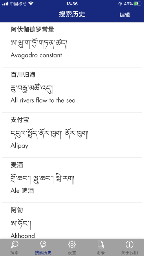 现代藏语对照词典app