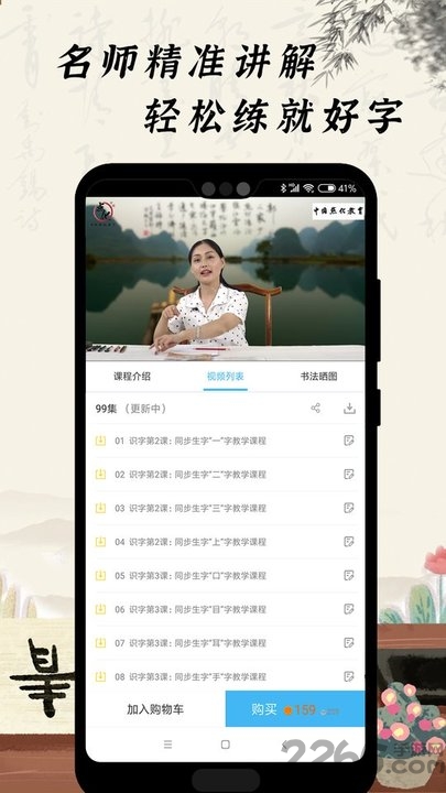 小学硬笔书法app
