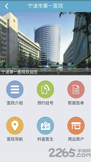 宁波医院通手机版