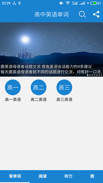 高中英语单词手机版