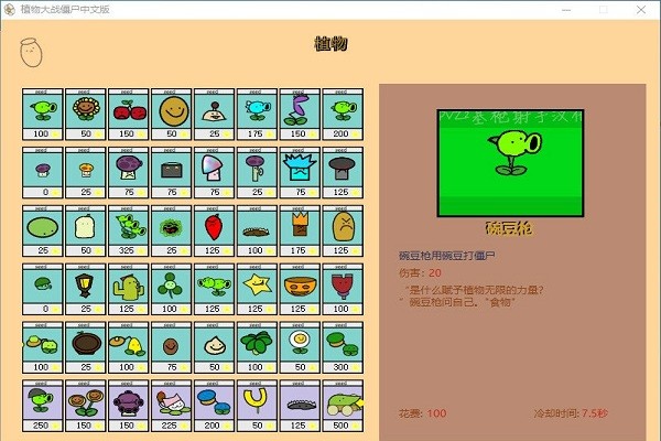 pvz涂鸦中文版简约版