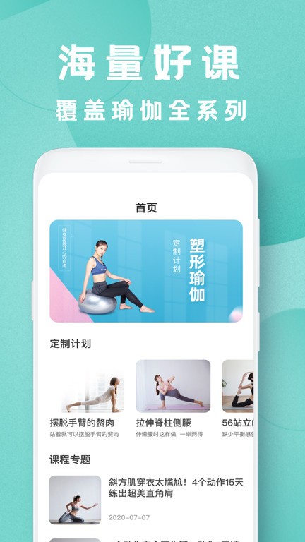 瘦身旅程app