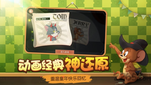 猫和老鼠竞技版测试版