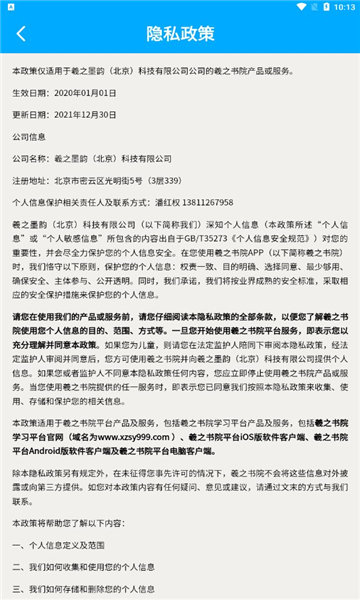 羲之书院官方版