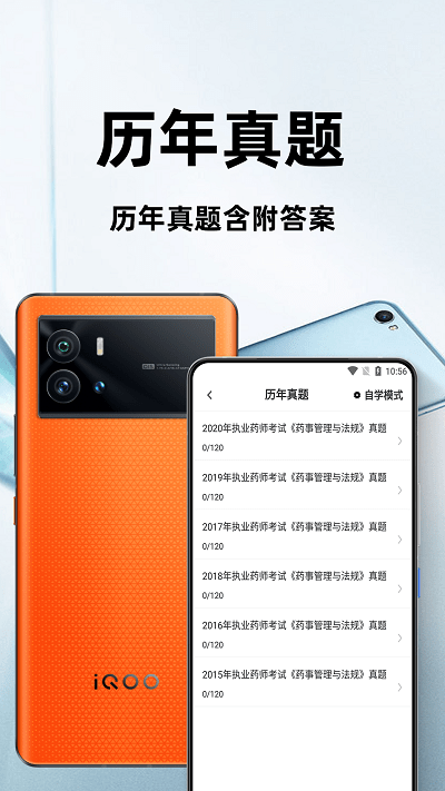 执业药师百分题库app