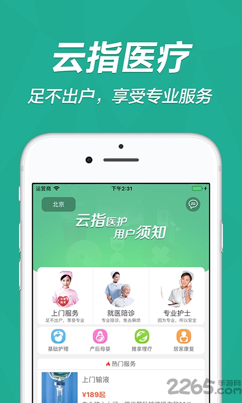 云指医护最新版