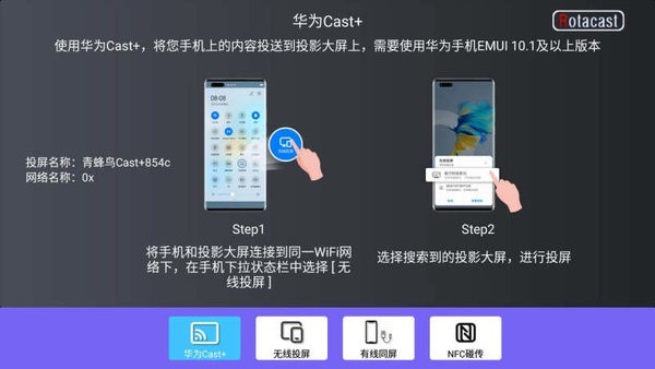 rotacast+青蜂鸟投屏app下载
