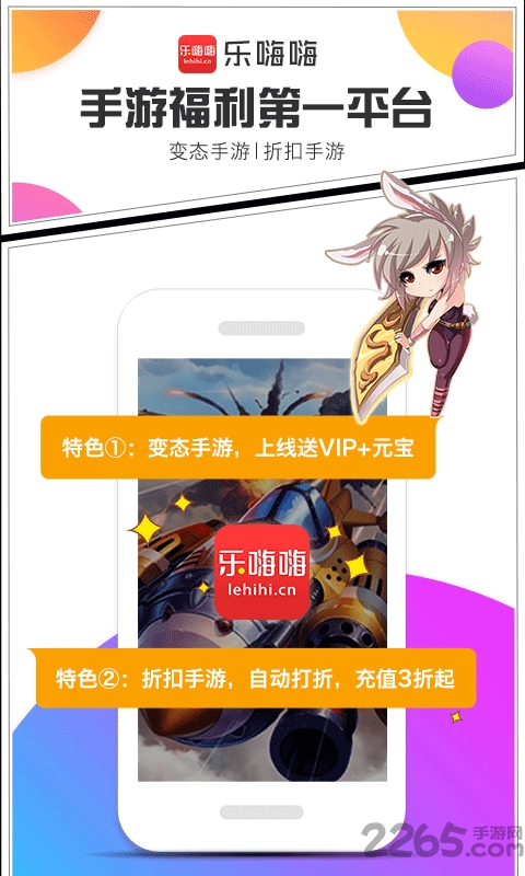 乐嗨嗨游戏海外版