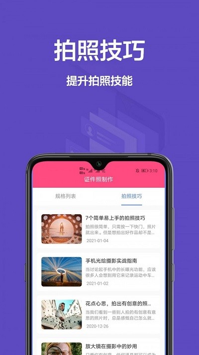 一寸照相机app