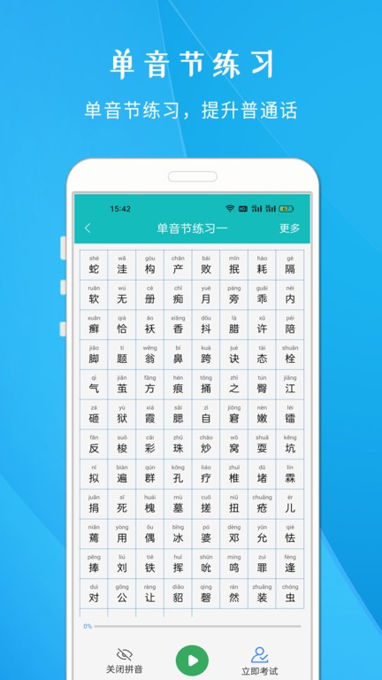 学说普通话app下载