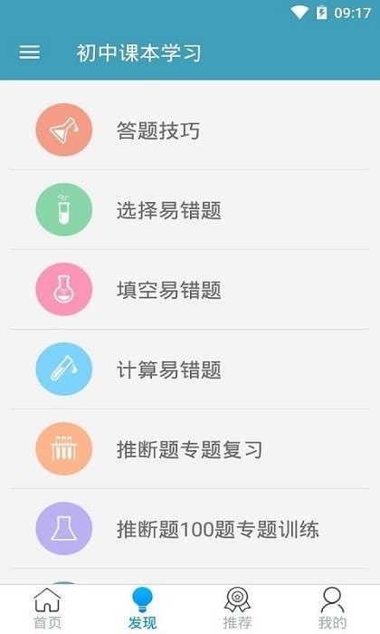 初中课本学习app