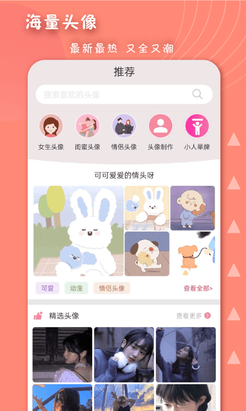 女生头像制作软件