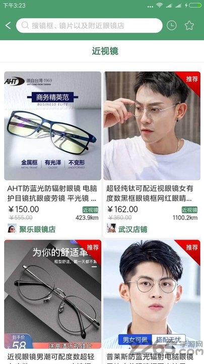 眼镜城市app