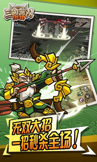 小小三国无双变态版下载