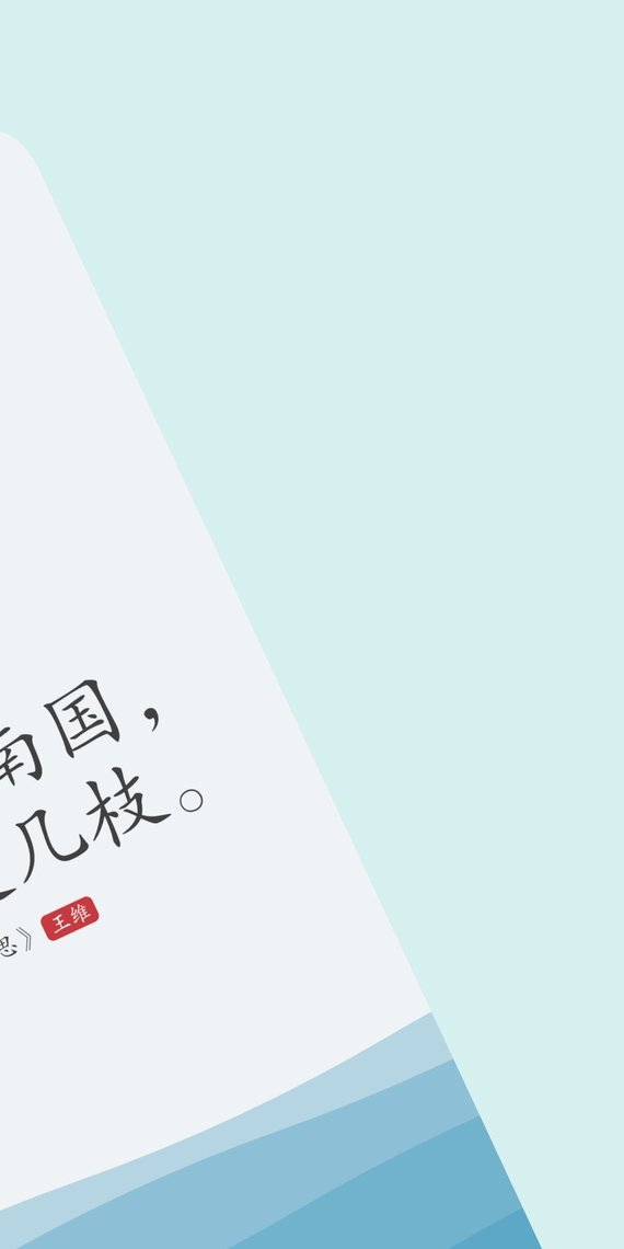 几枝诗词app