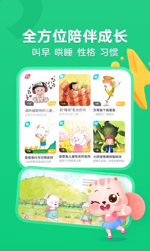 小早绘本最新版下载