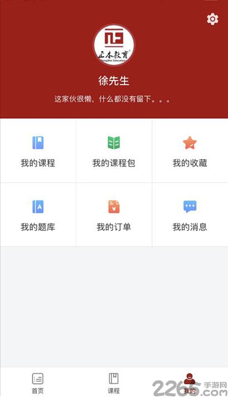 正本教育官方版