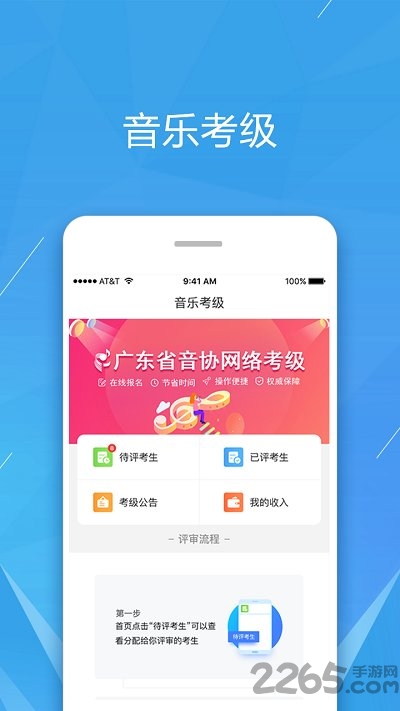 广东音协评委官方版