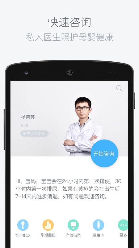 若水医生手机版