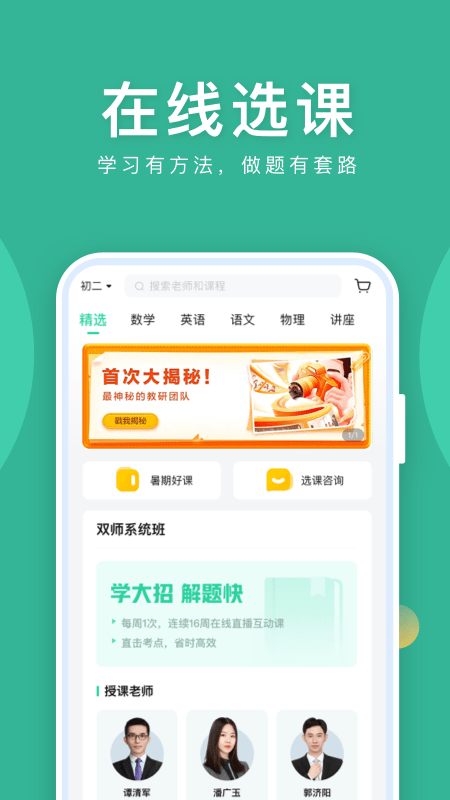 作业帮直播课app-官方
