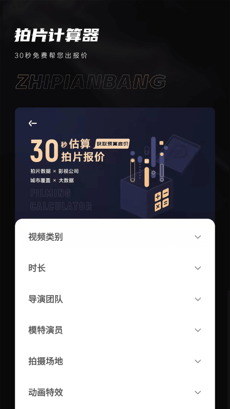 制片帮app
