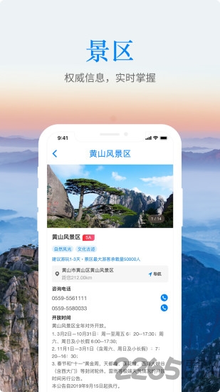 皖游通app下载安装