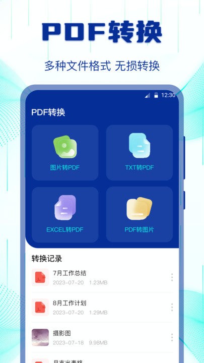 互传搬家换机助手软件