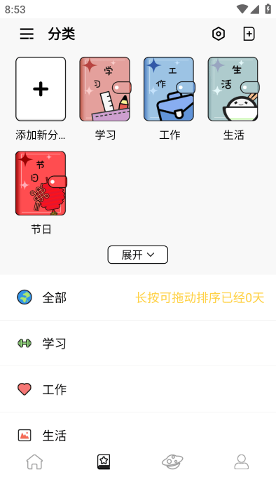 倒数日idays安卓下载