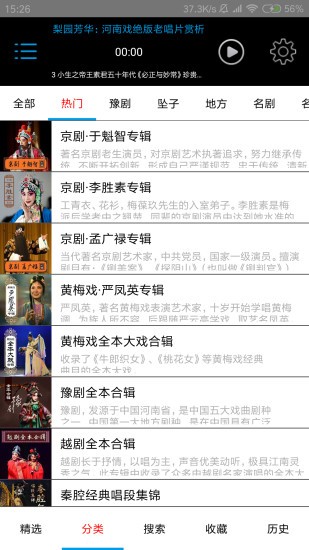 戏曲人生app