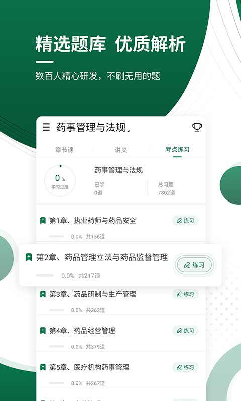 医学考证准题库客户端