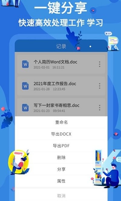wold文档永久免费版(word文档编辑软件)