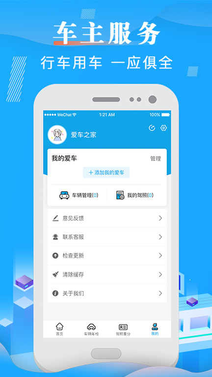 汽车违章查询12123(改名12123查违章)
