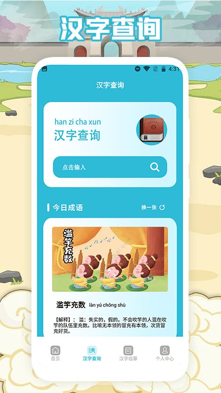 学汉字免费app