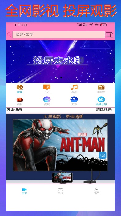 投屏去水印软件