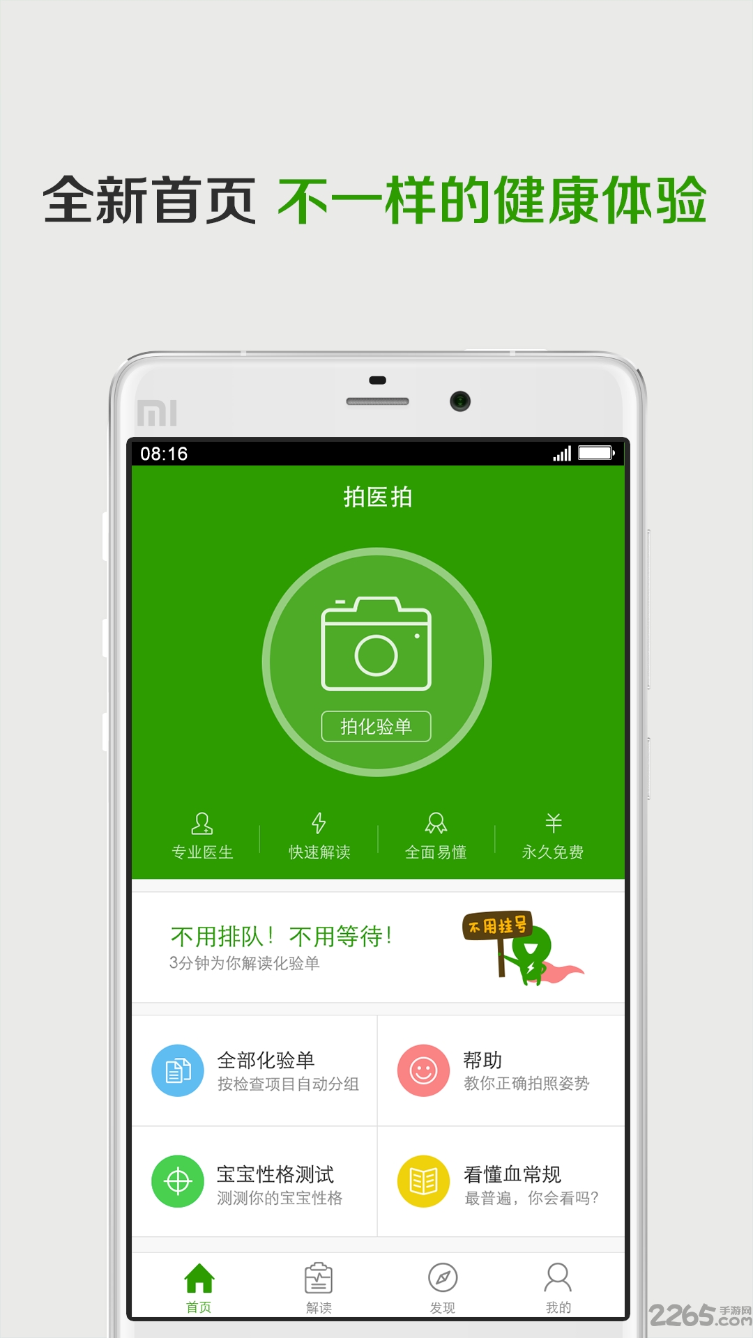 拍医拍安卓版下载