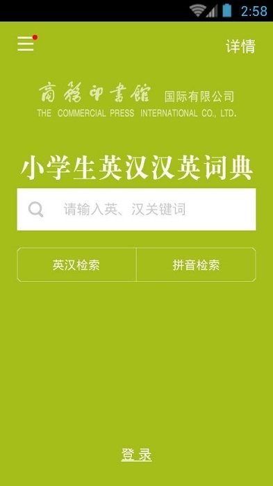 小学生英语词典app