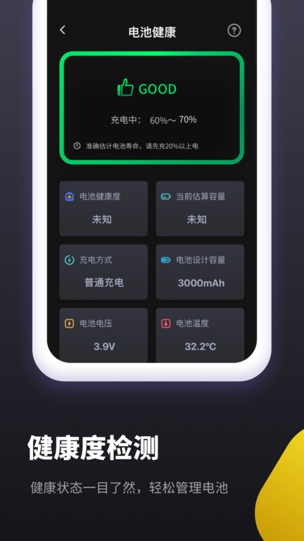 电池维护助手软件 电池维护助手app下载