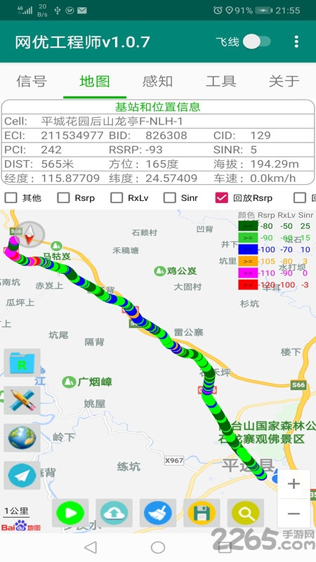 网优工程师app