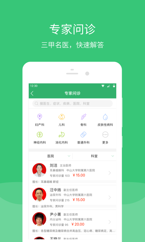 广东云医院app下载