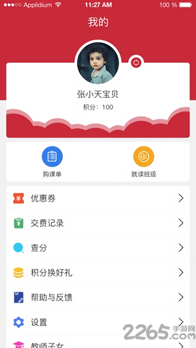 壹心壹教育培训app